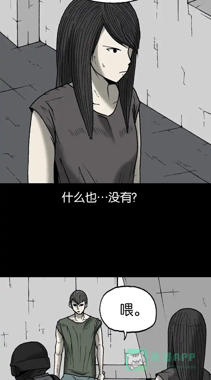 《海潮领域》第2季 第16话 第29页