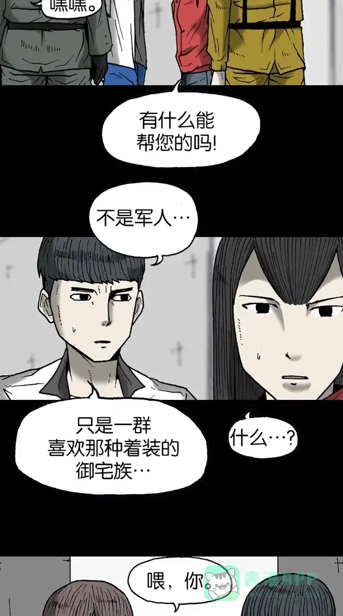 《海潮领域》第2季 第16话 第9页