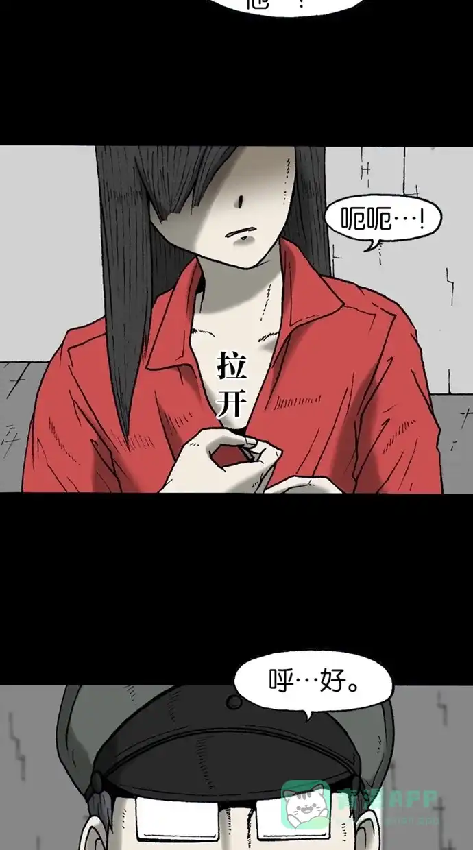 《海潮领域》第2季 第16话 第21页
