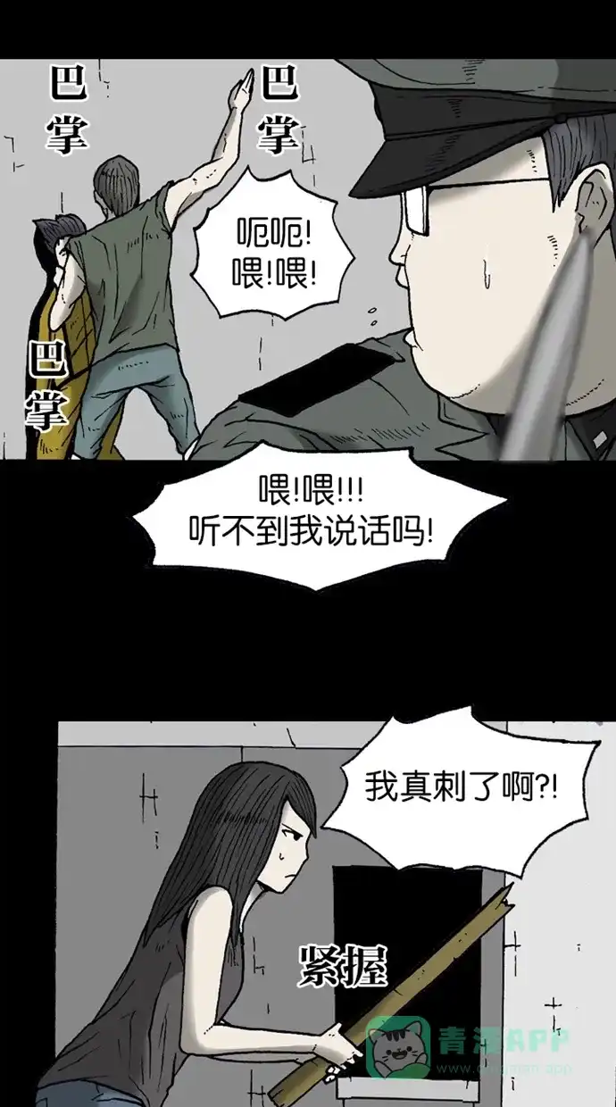 《海潮领域》第2季 第16话 第42页