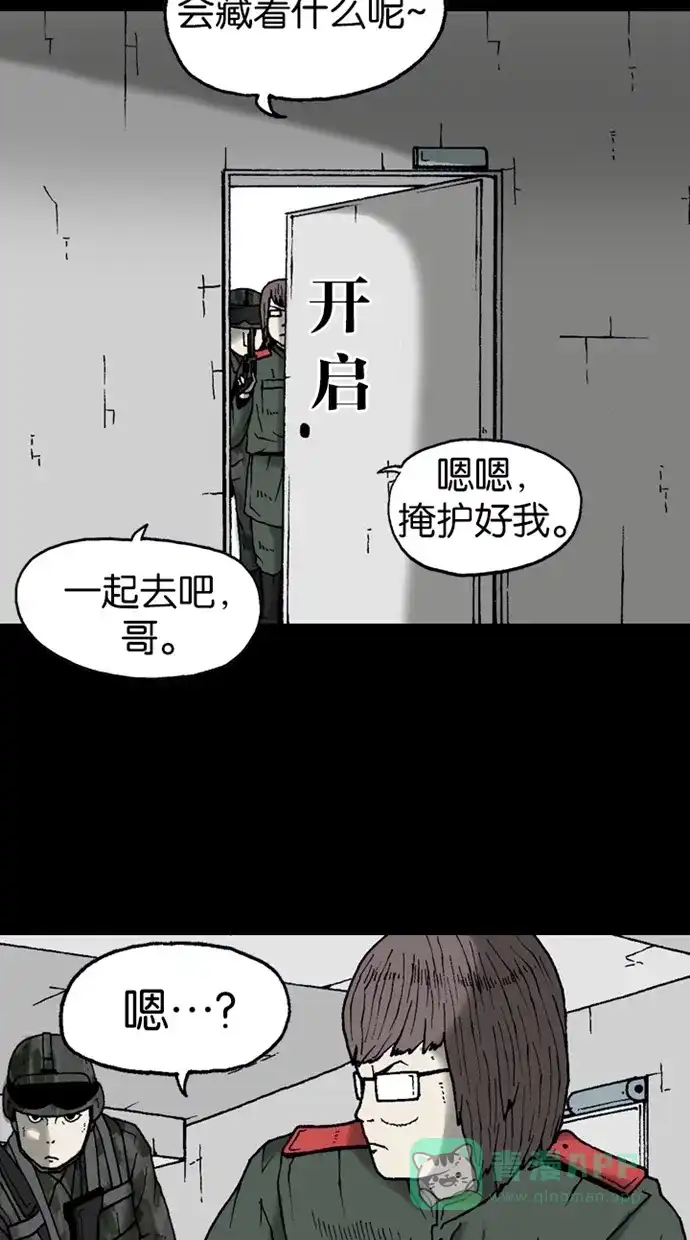 《海潮领域》第2季 第16话 第27页
