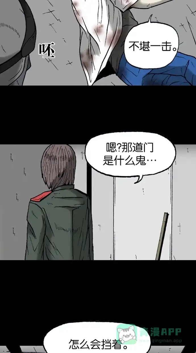 《海潮领域》第2季 第16话 第24页
