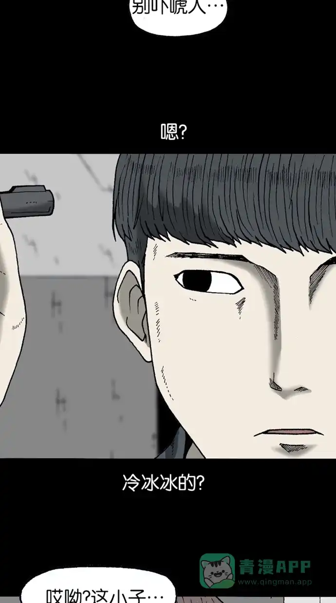 《海潮领域》第2季 第16话 第11页