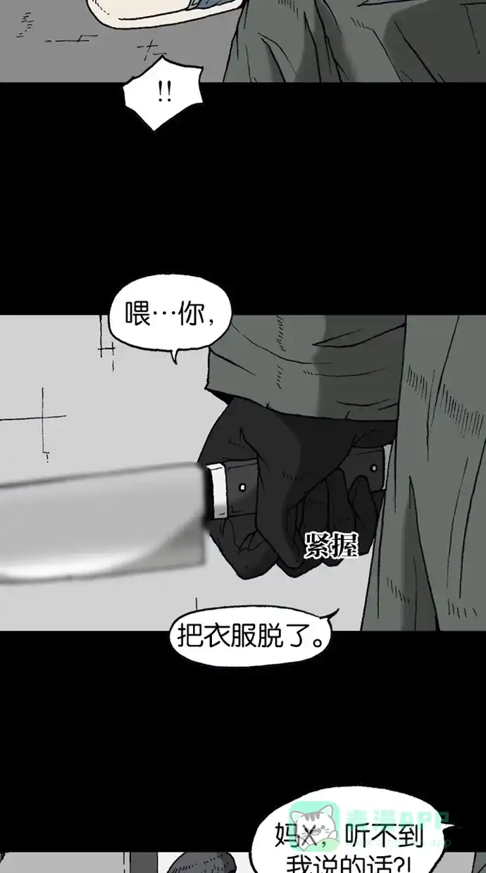 《海潮领域》第2季 第16话 第19页