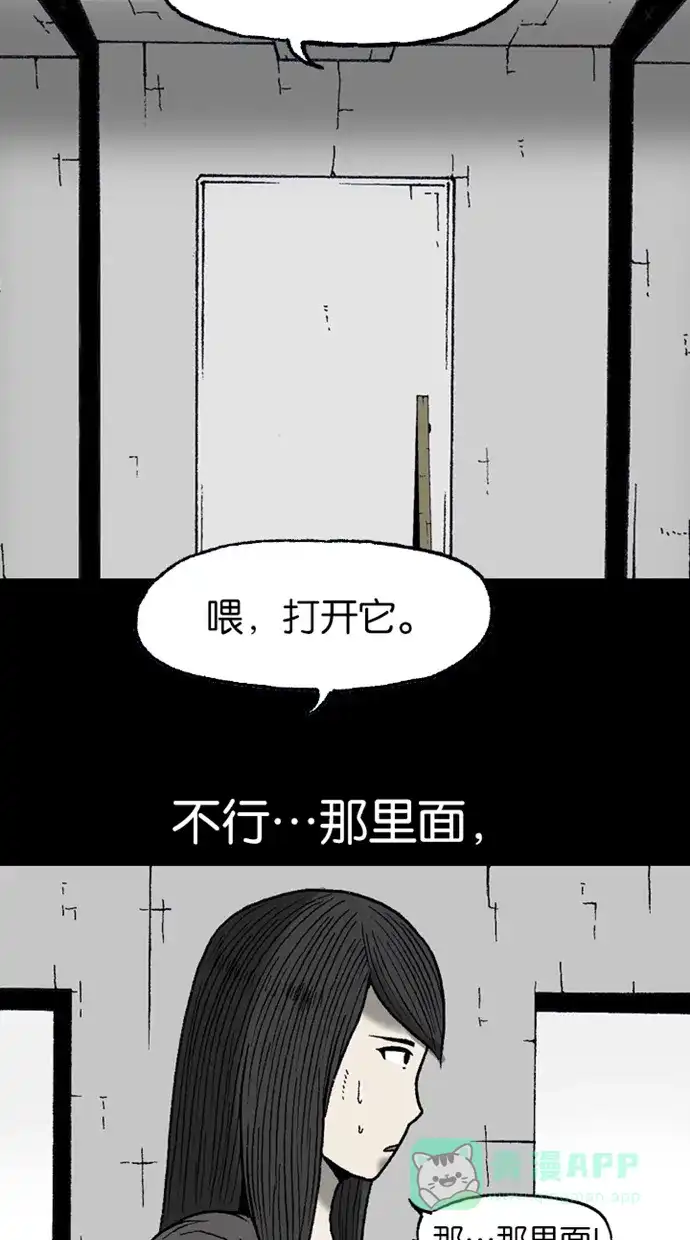 《海潮领域》第2季 第16话 第25页