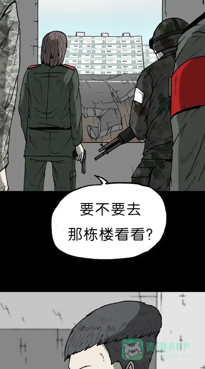 《海潮领域》第2季 第17话 第34页