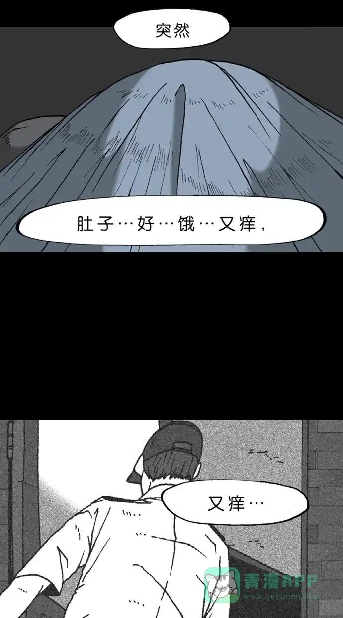 《海潮领域》第2季 第17话 第67页