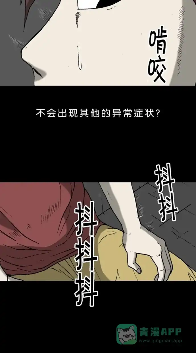 《海潮领域》第2季 第17话 第59页