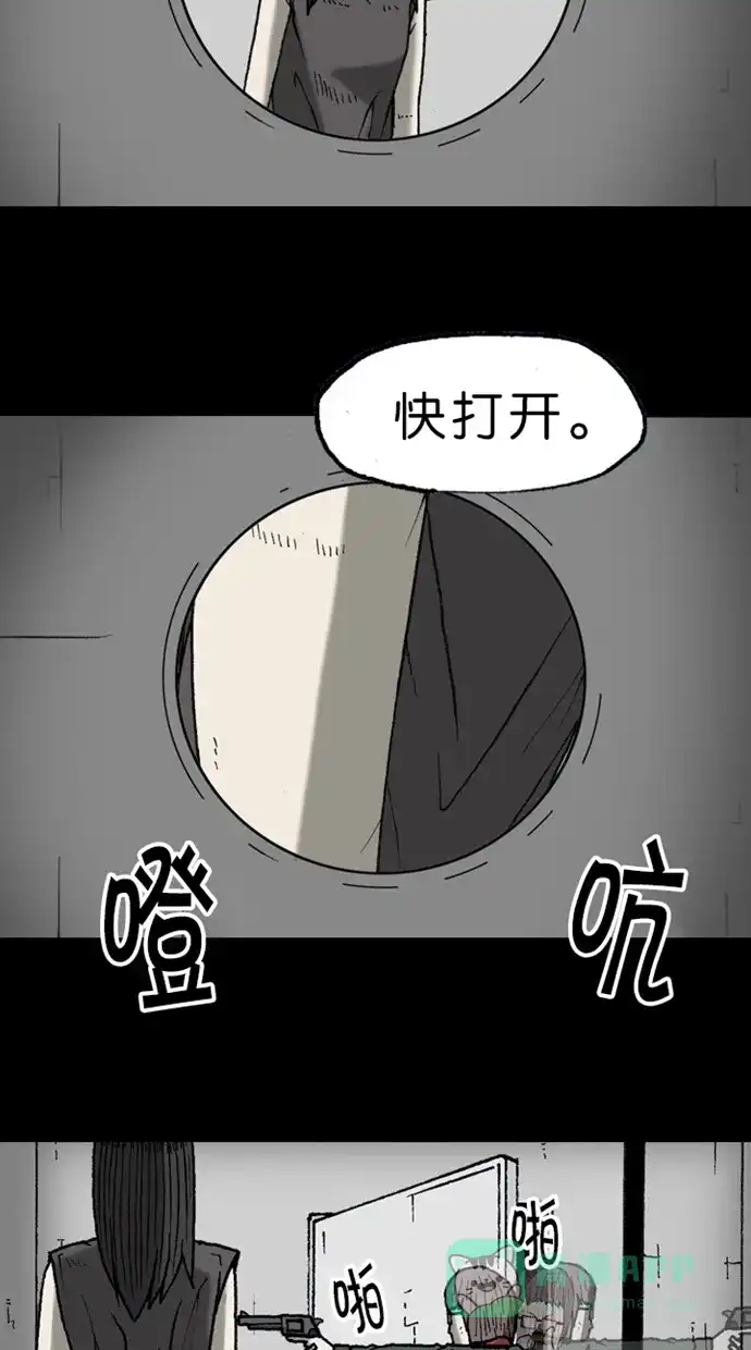 《海潮领域》第2季 第17话 第23页