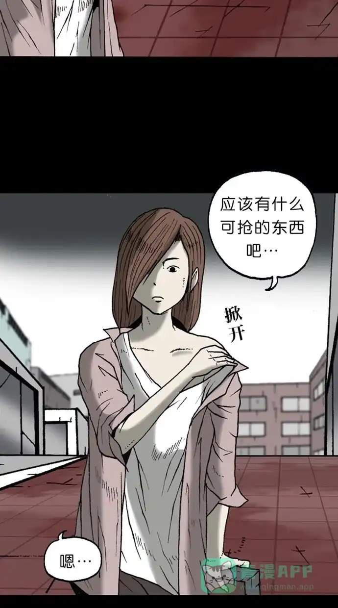 《海潮领域》第2季 第17话 第6页