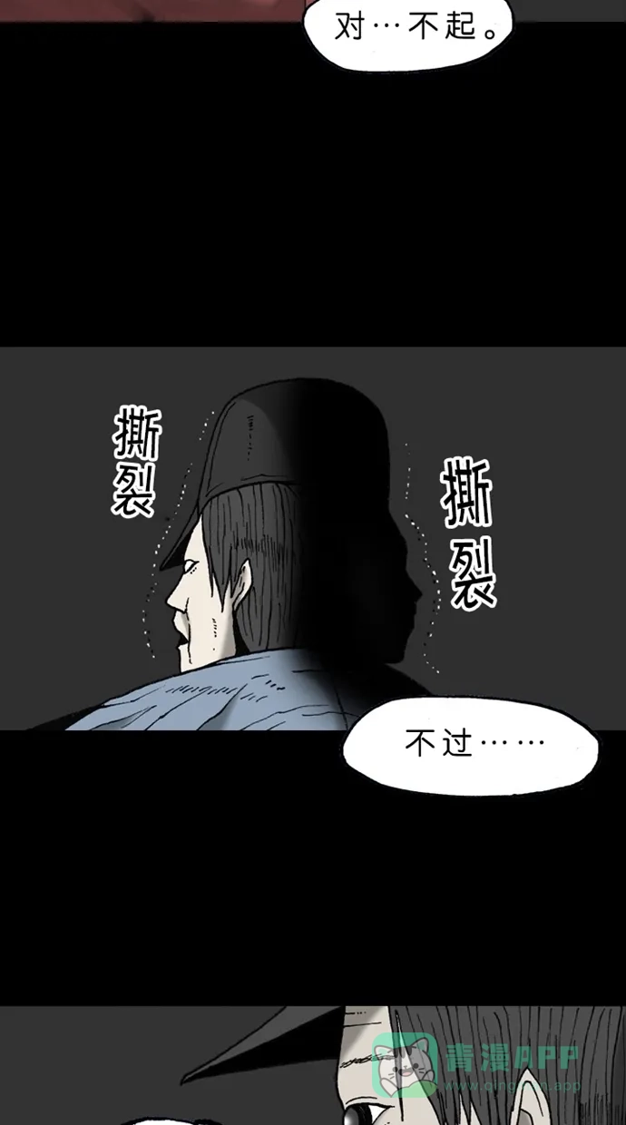 《海潮领域》第2季 第17话 第72页