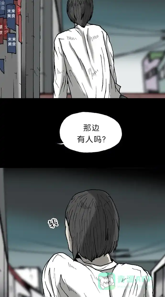 《海潮领域》第2季 第17话 第8页