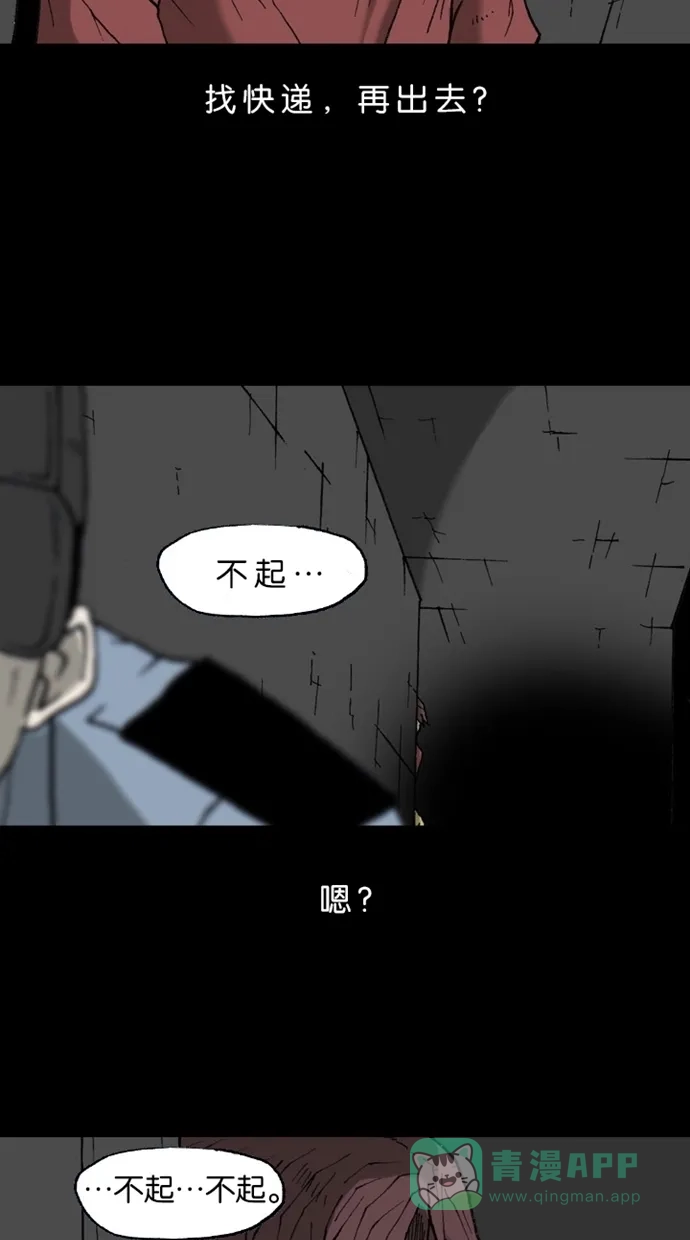 《海潮领域》第2季 第17话 第64页