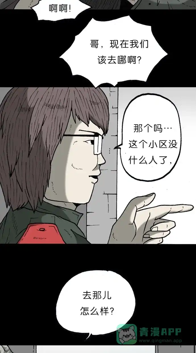 《海潮领域》第2季 第17话 第33页