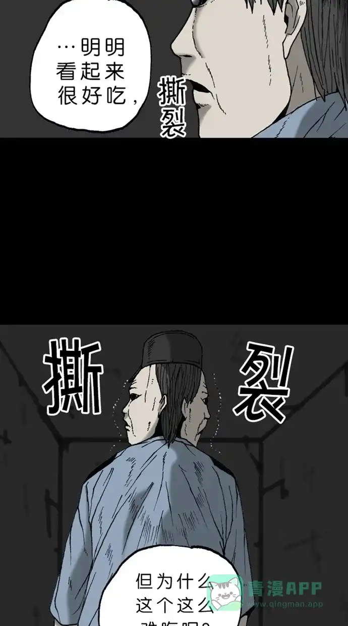 《海潮领域》第2季 第17话 第73页