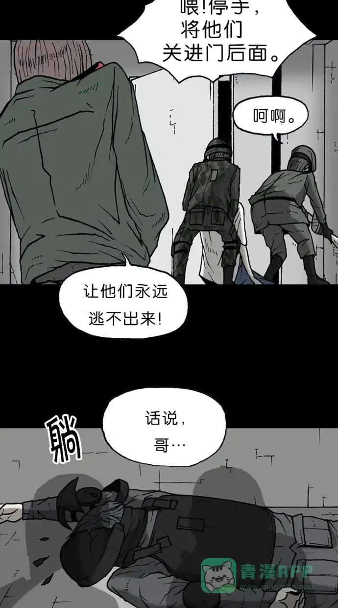 《海潮领域》第2季 第17话 第28页