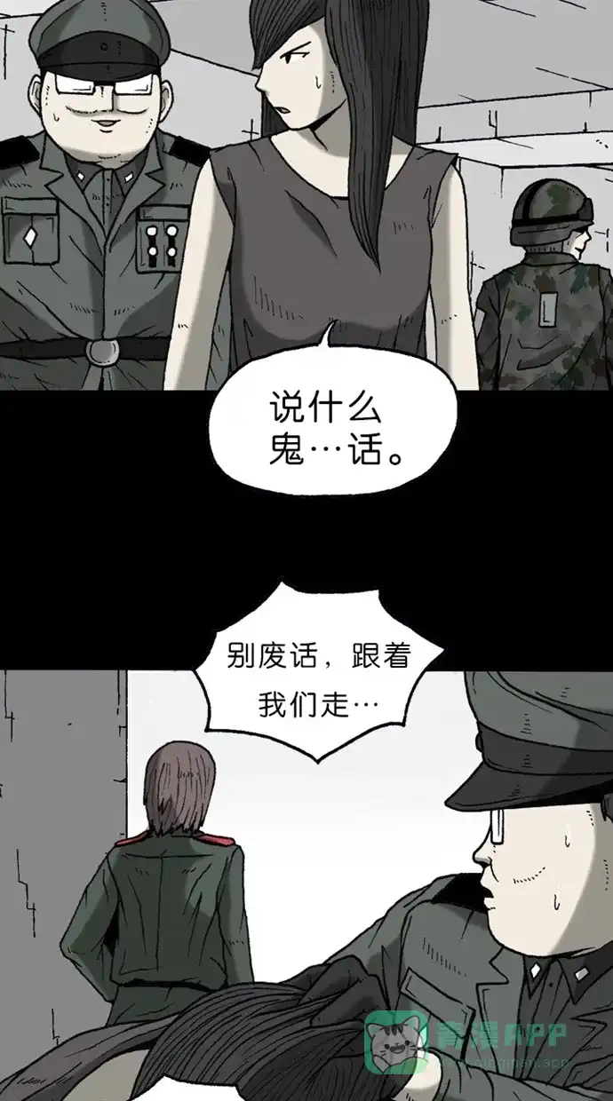 《海潮领域》第2季 第17话 第32页
