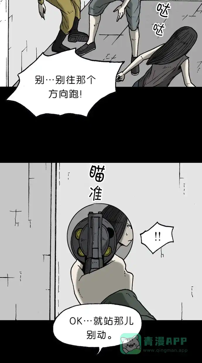 《海潮领域》第2季 第17话 第19页