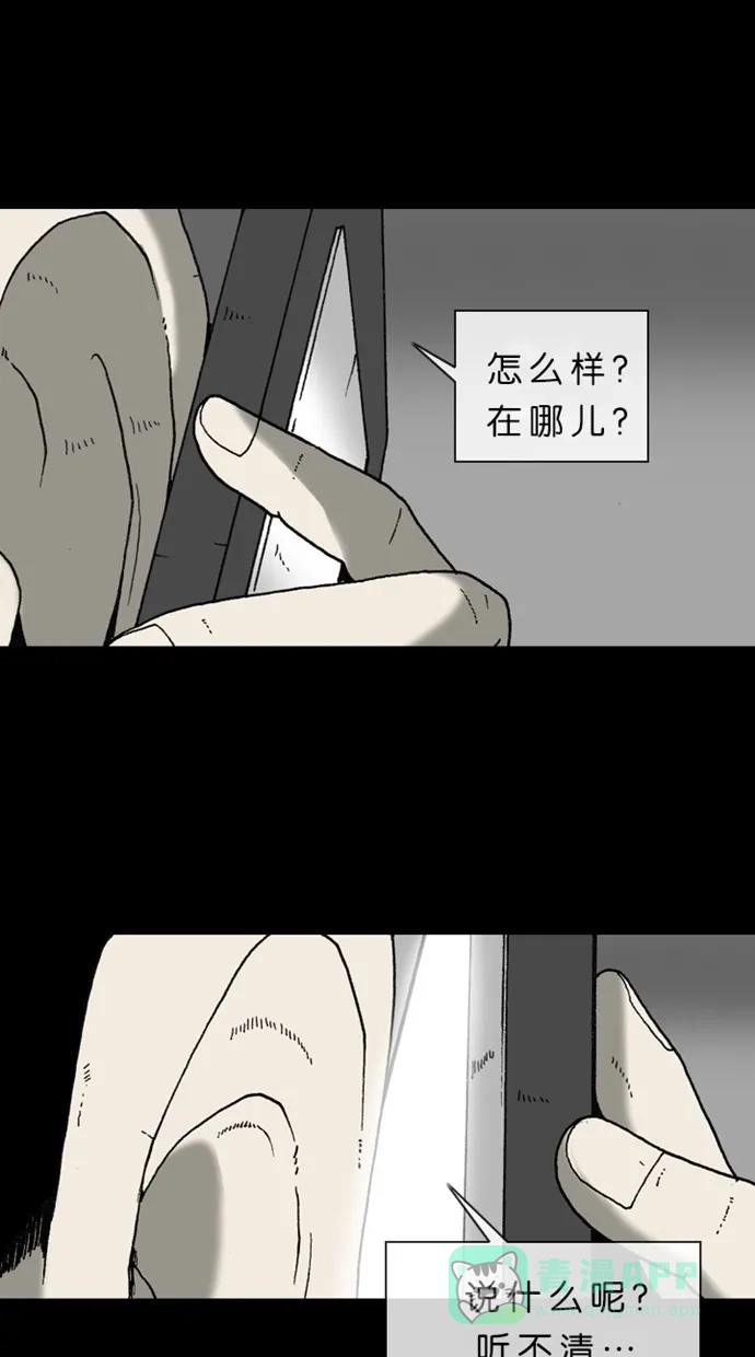 《海潮领域》第2季 第17话 第50页