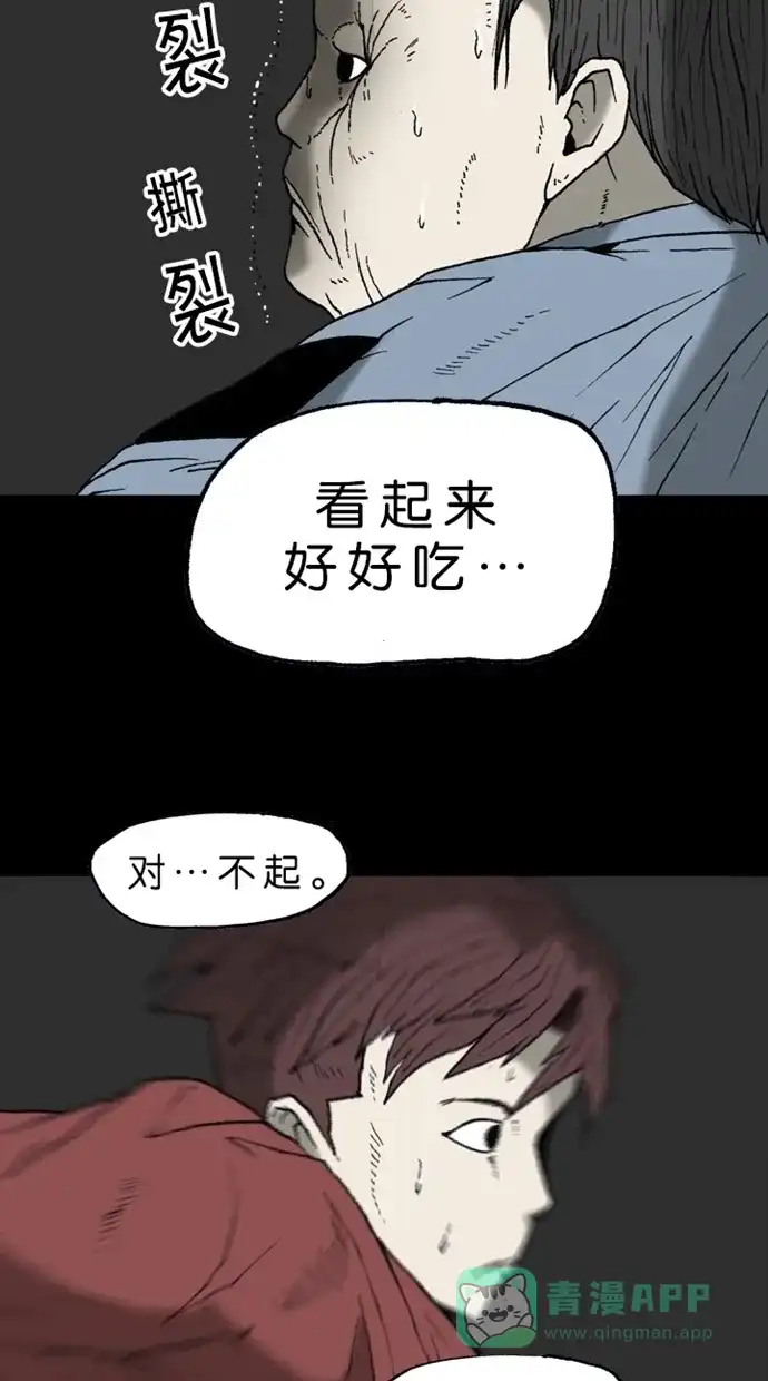《海潮领域》第2季 第17话 第71页