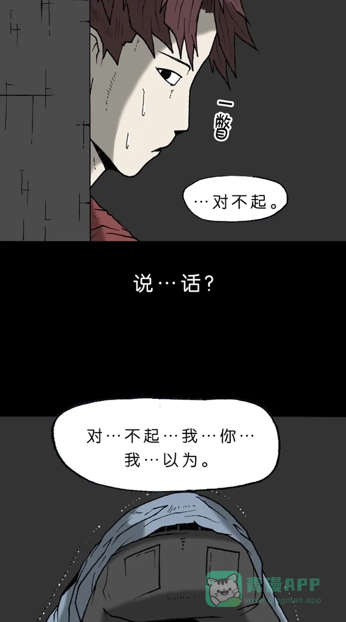 《海潮领域》第2季 第17话 第65页