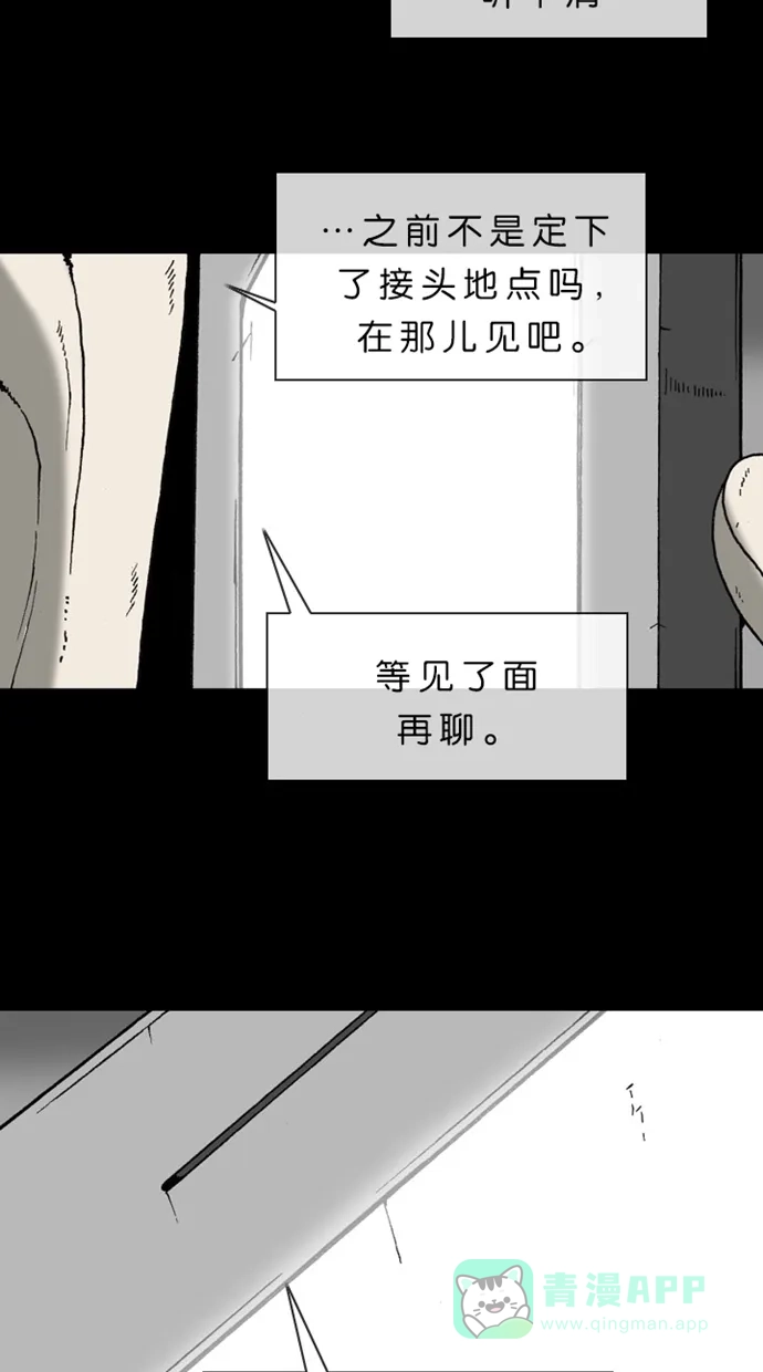 《海潮领域》第2季 第17话 第51页