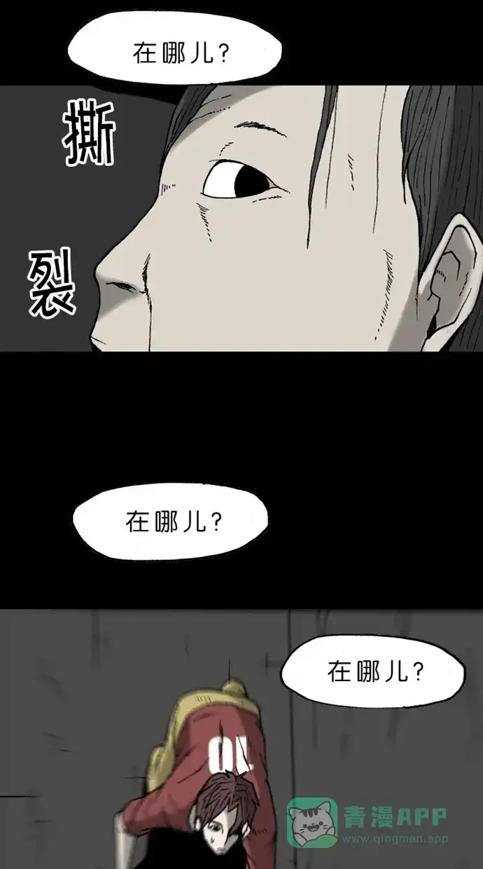 《海潮领域》第2季 第17话 第75页