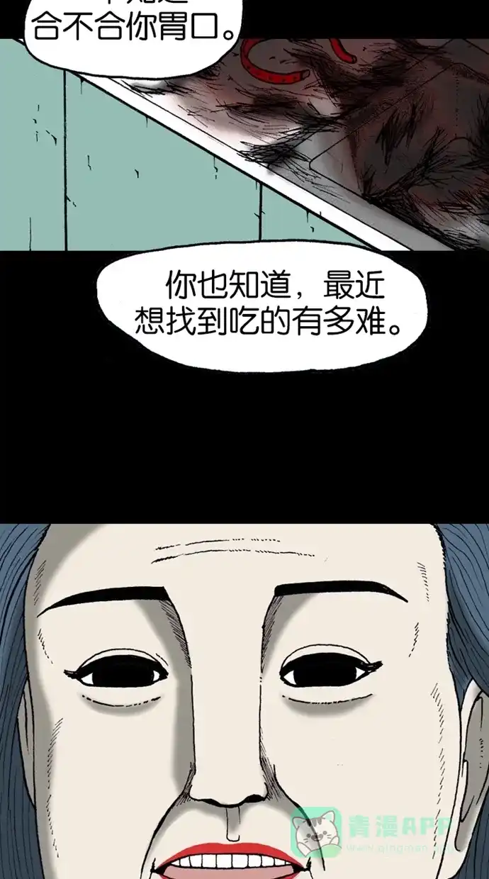 《海潮领域》第2季 第18话 第70页