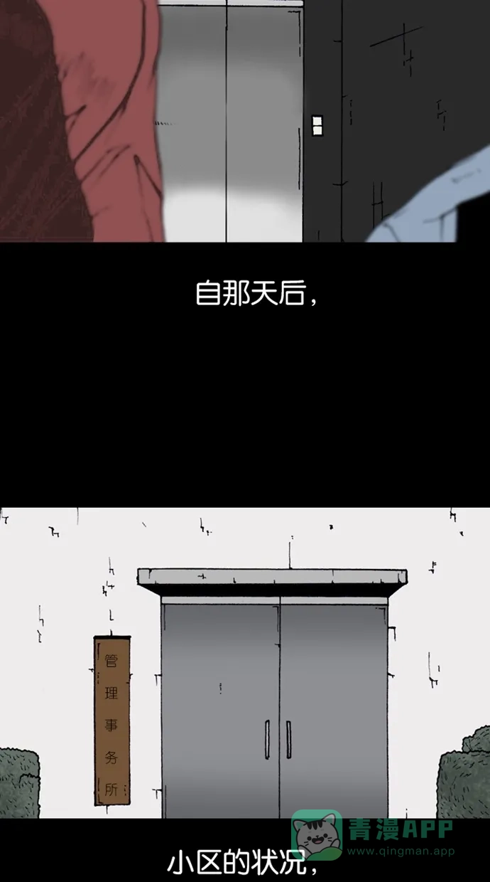 《海潮领域》第2季 第18话 第64页