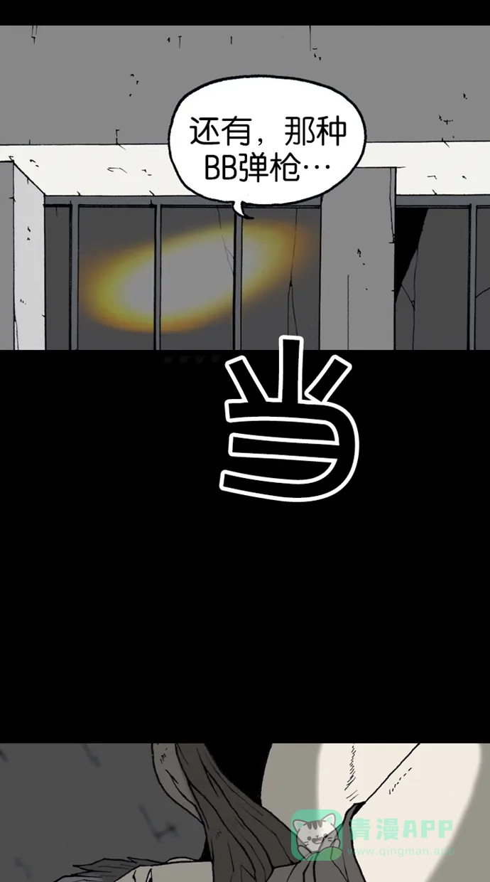 《海潮领域》第2季 第18话 第51页