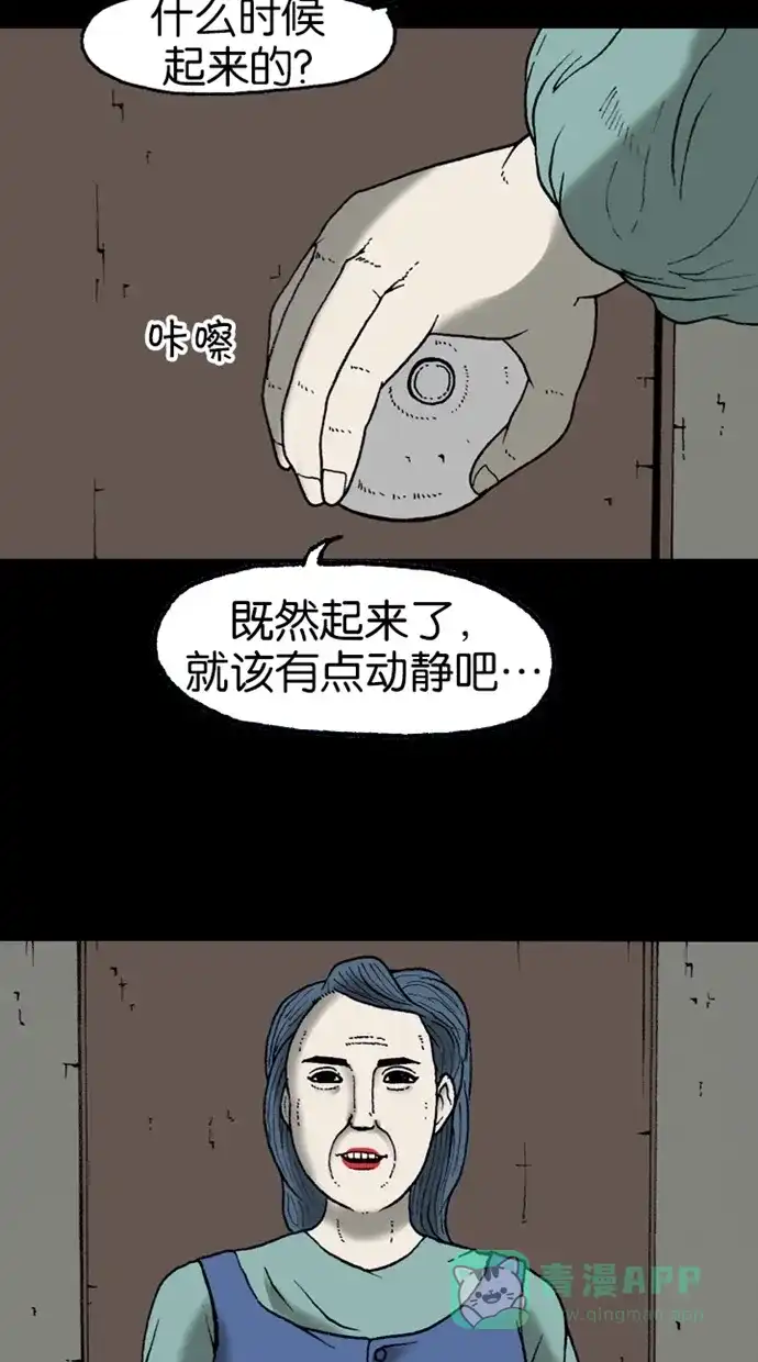 《海潮领域》第2季 第18话 第68页