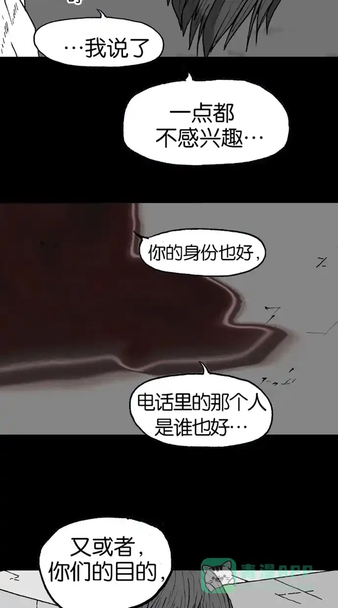 《海潮领域》第2季 第18话 第11页