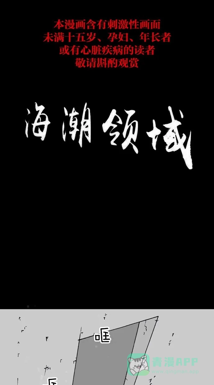 《海潮领域》第2季 第18话 第1页