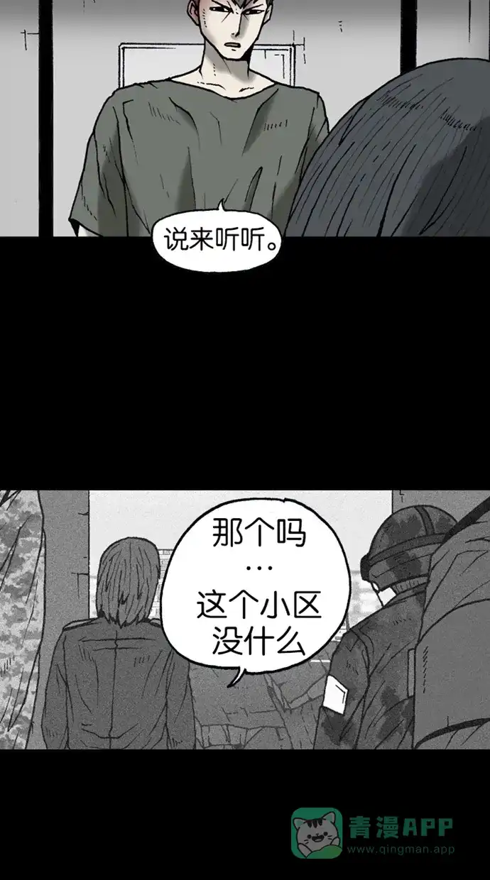 《海潮领域》第2季 第18话 第21页