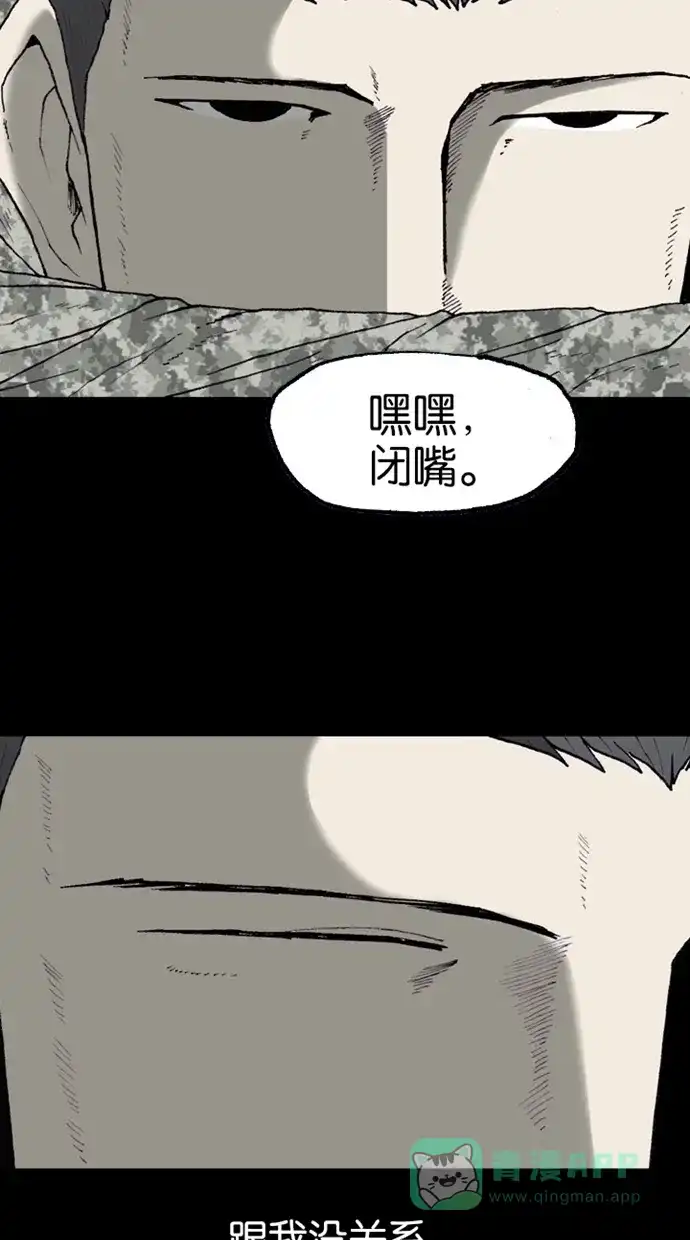 《海潮领域》第2季 第18话 第38页