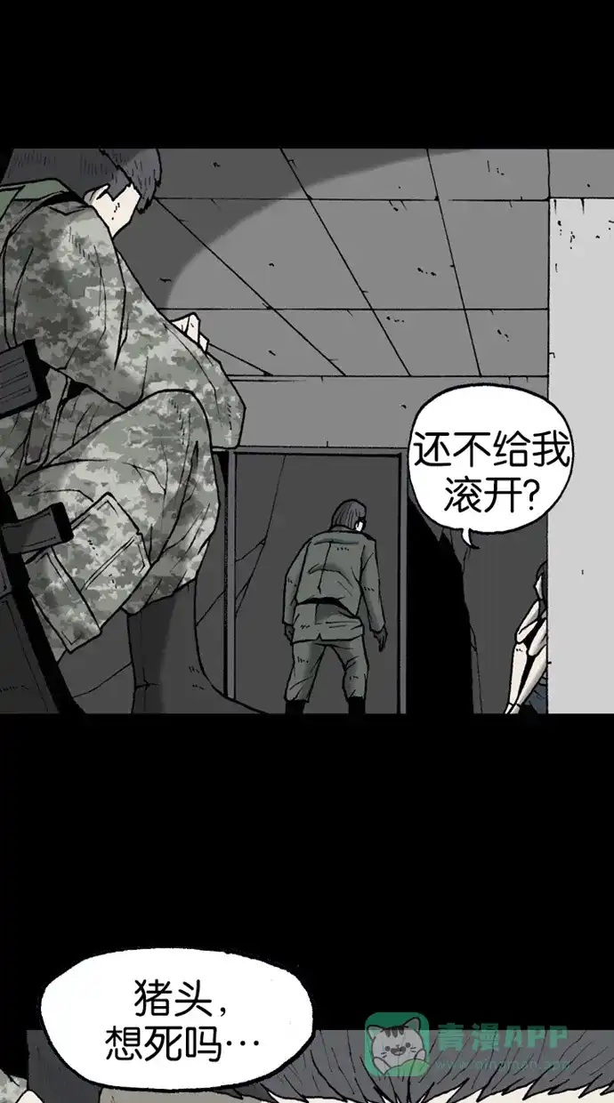 《海潮领域》第2季 第18话 第37页