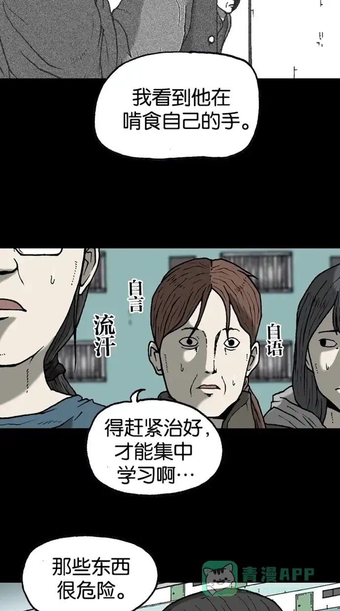 《海潮领域》第2季 第19话 第11页
