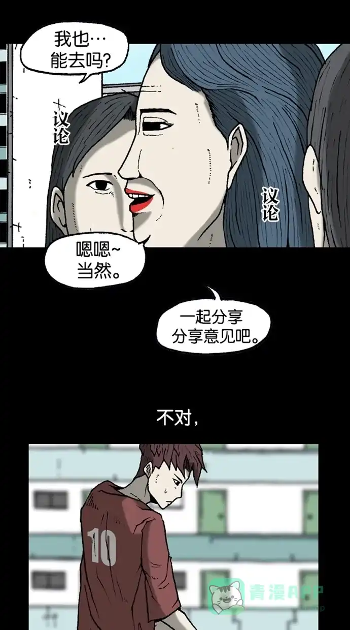 《海潮领域》第2季 第19话 第31页