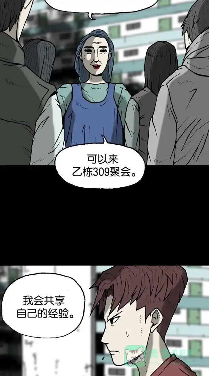 《海潮领域》第2季 第19话 第29页