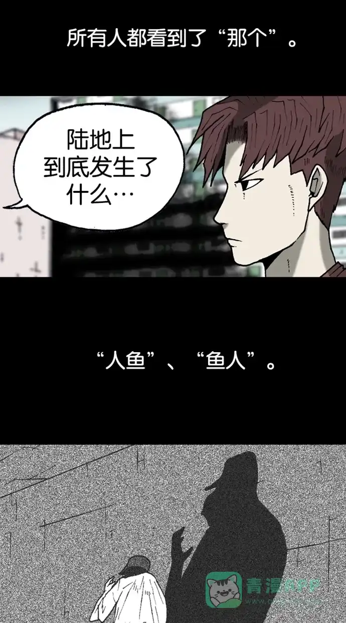 《海潮领域》第2季 第19话 第6页