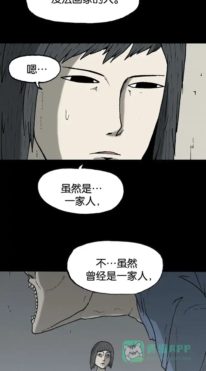 《海潮领域》第2季 第19话 第39页