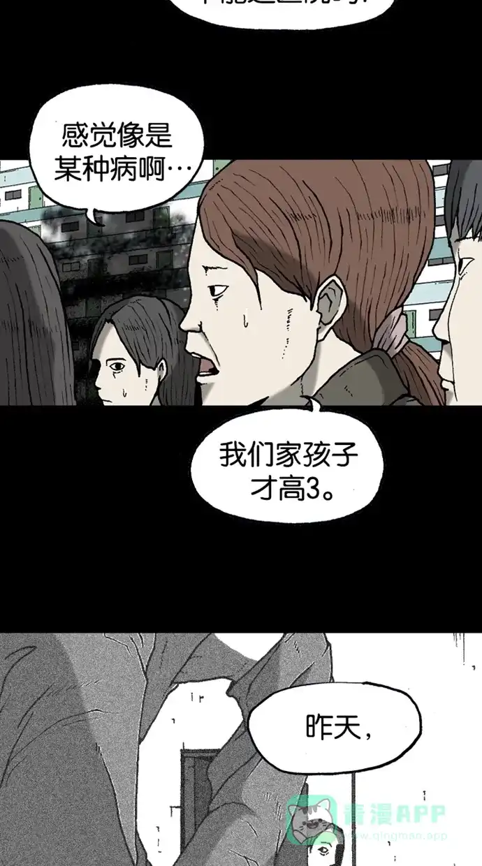 《海潮领域》第2季 第19话 第10页