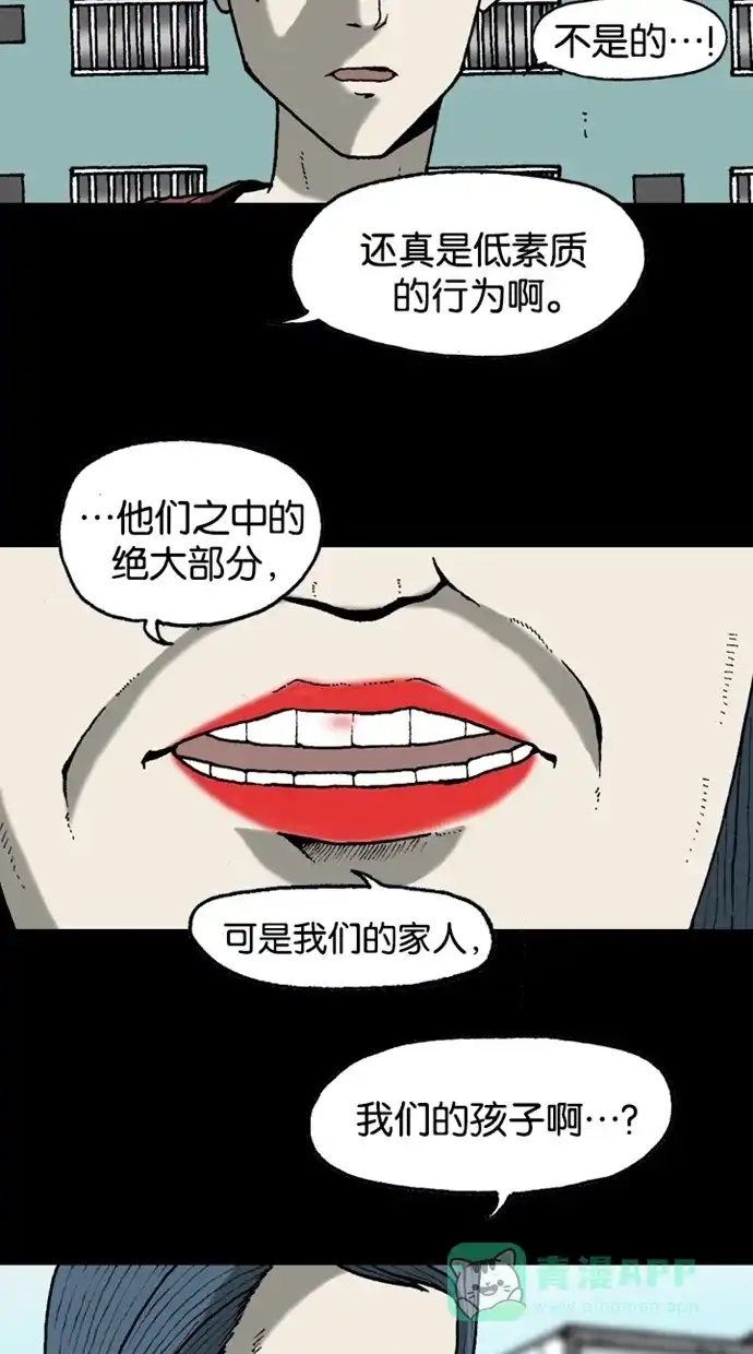 《海潮领域》第2季 第19话 第21页