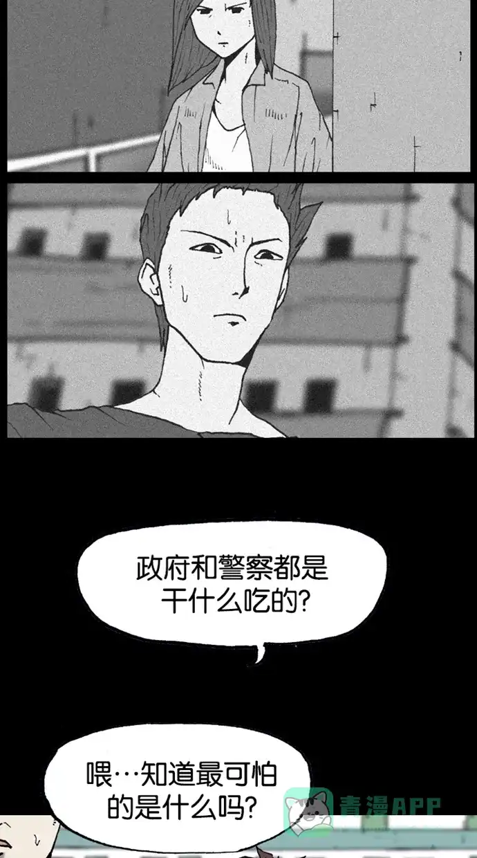 《海潮领域》第2季 第19话 第4页