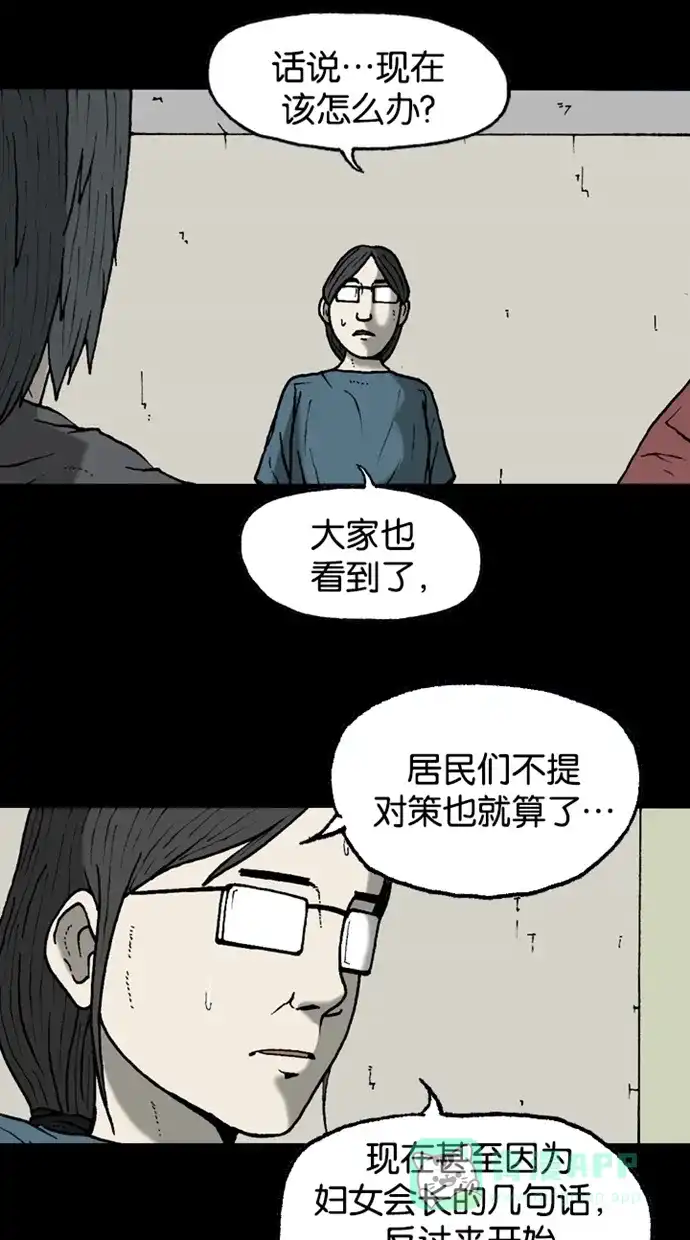 《海潮领域》第2季 第19话 第41页