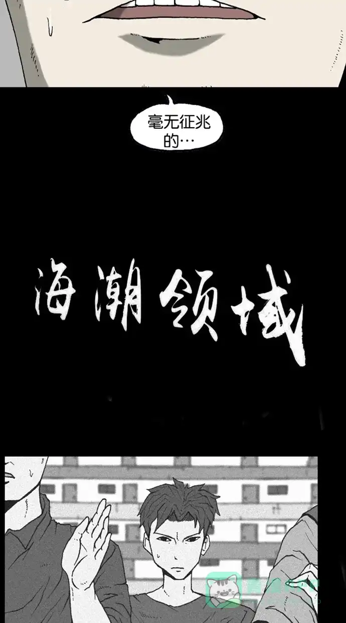 《海潮领域》第2季 第19话 第2页