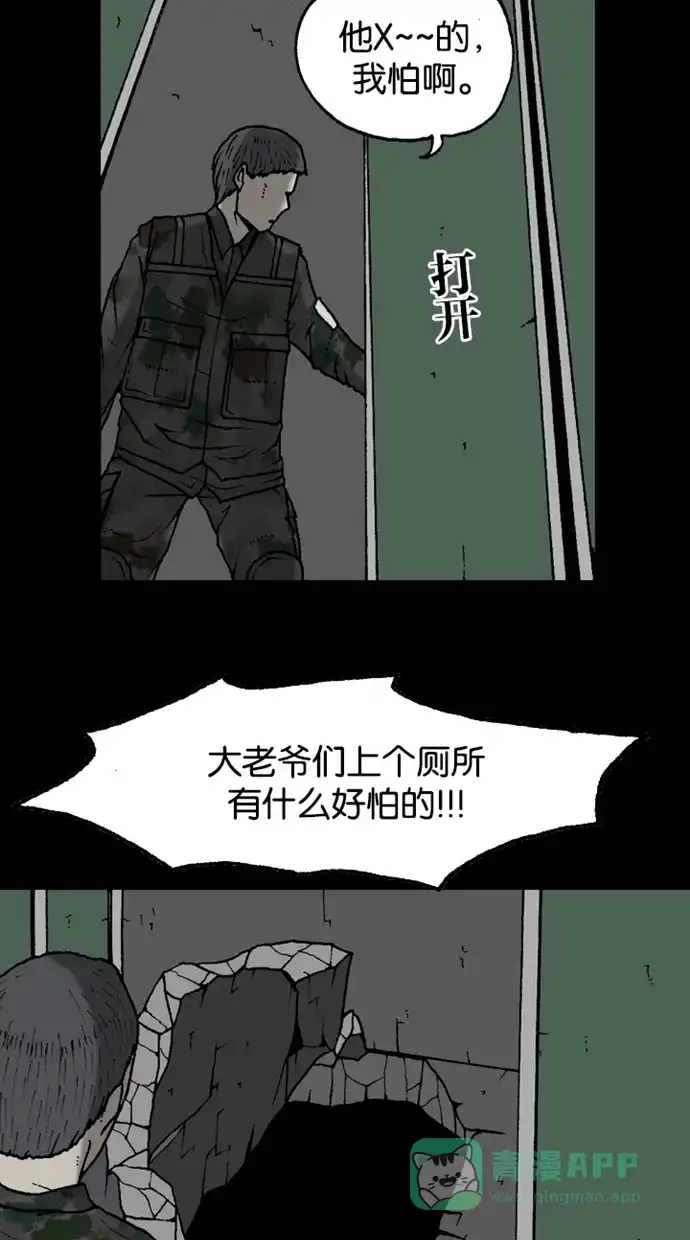 《海潮领域》第2季 第19话 第59页