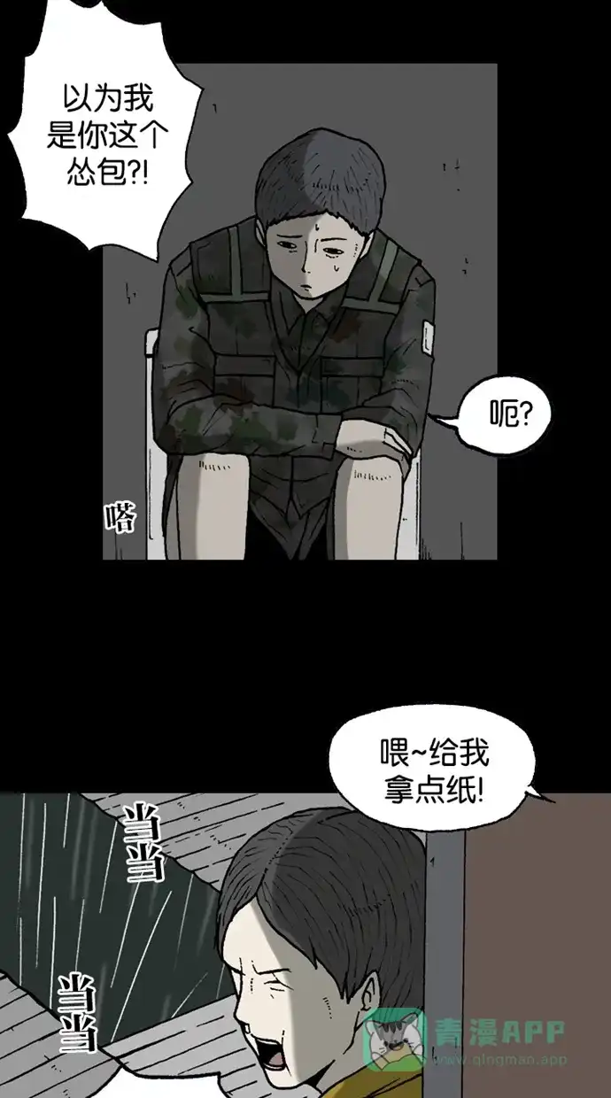 《海潮领域》第2季 第19话 第61页