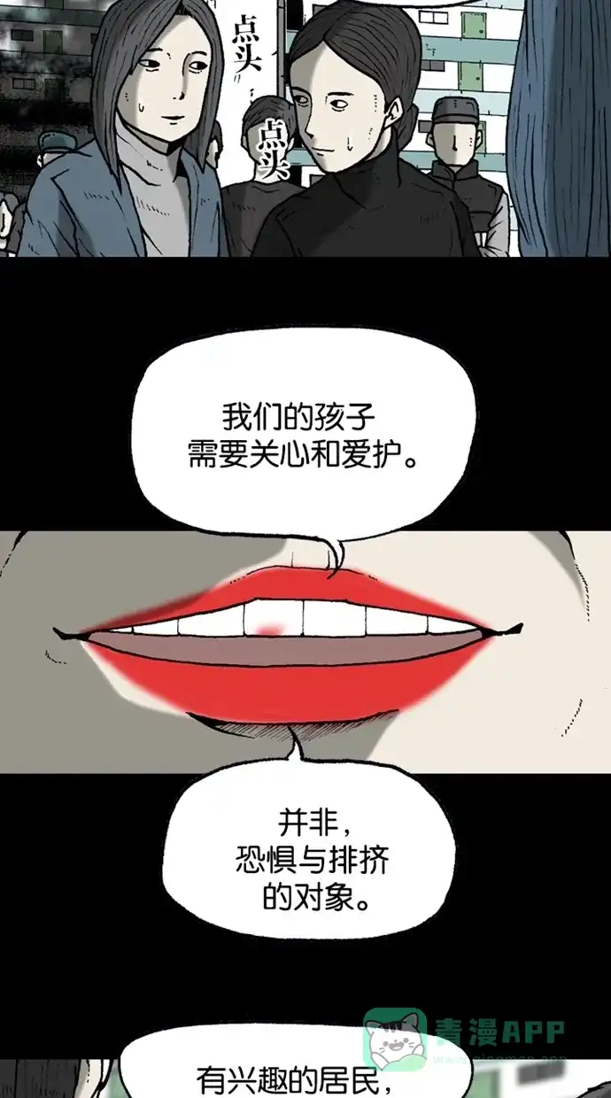 《海潮领域》第2季 第19话 第28页