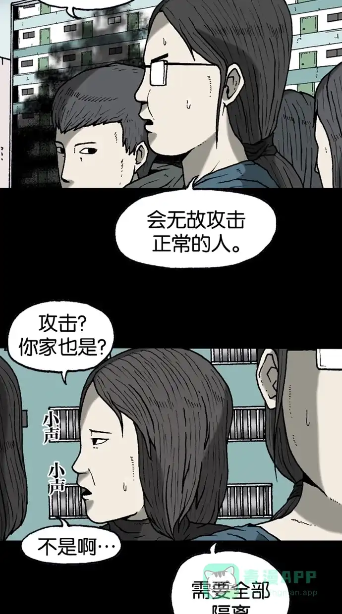 《海潮领域》第2季 第19话 第12页
